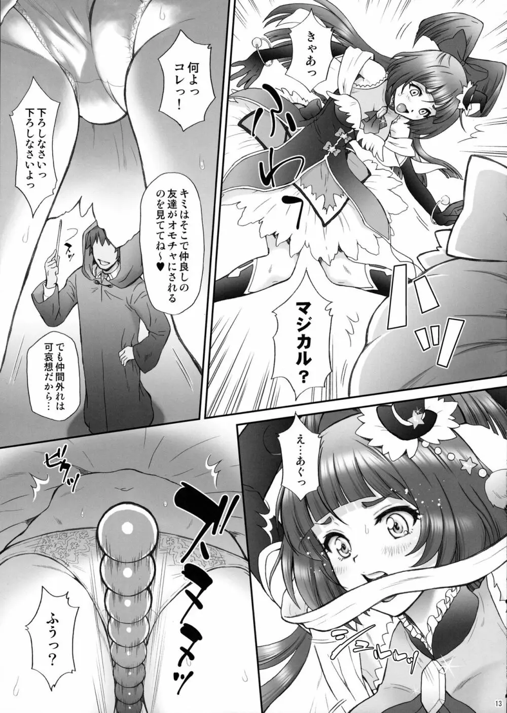 犯ラレルミラクル Page.12