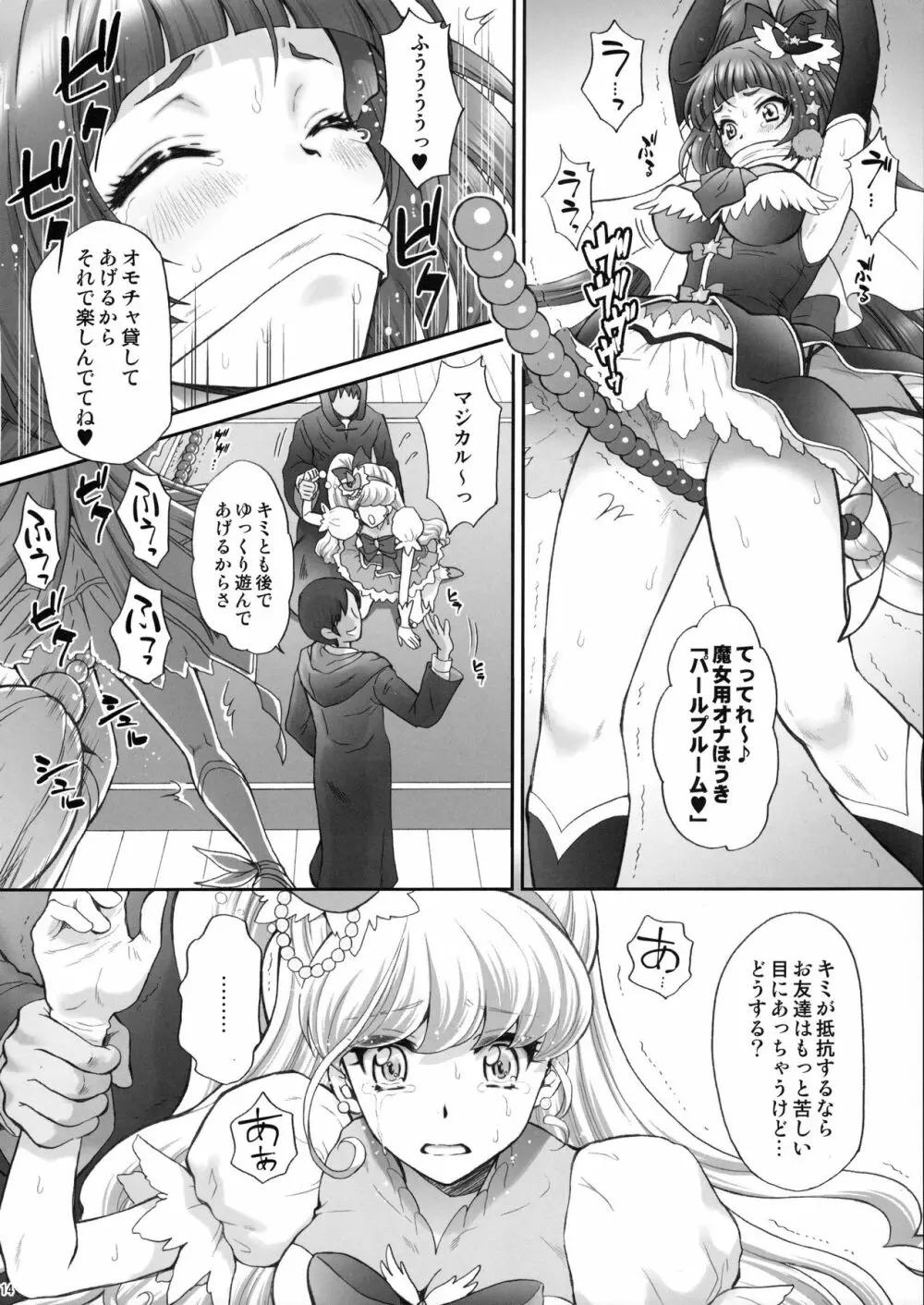 犯ラレルミラクル Page.13