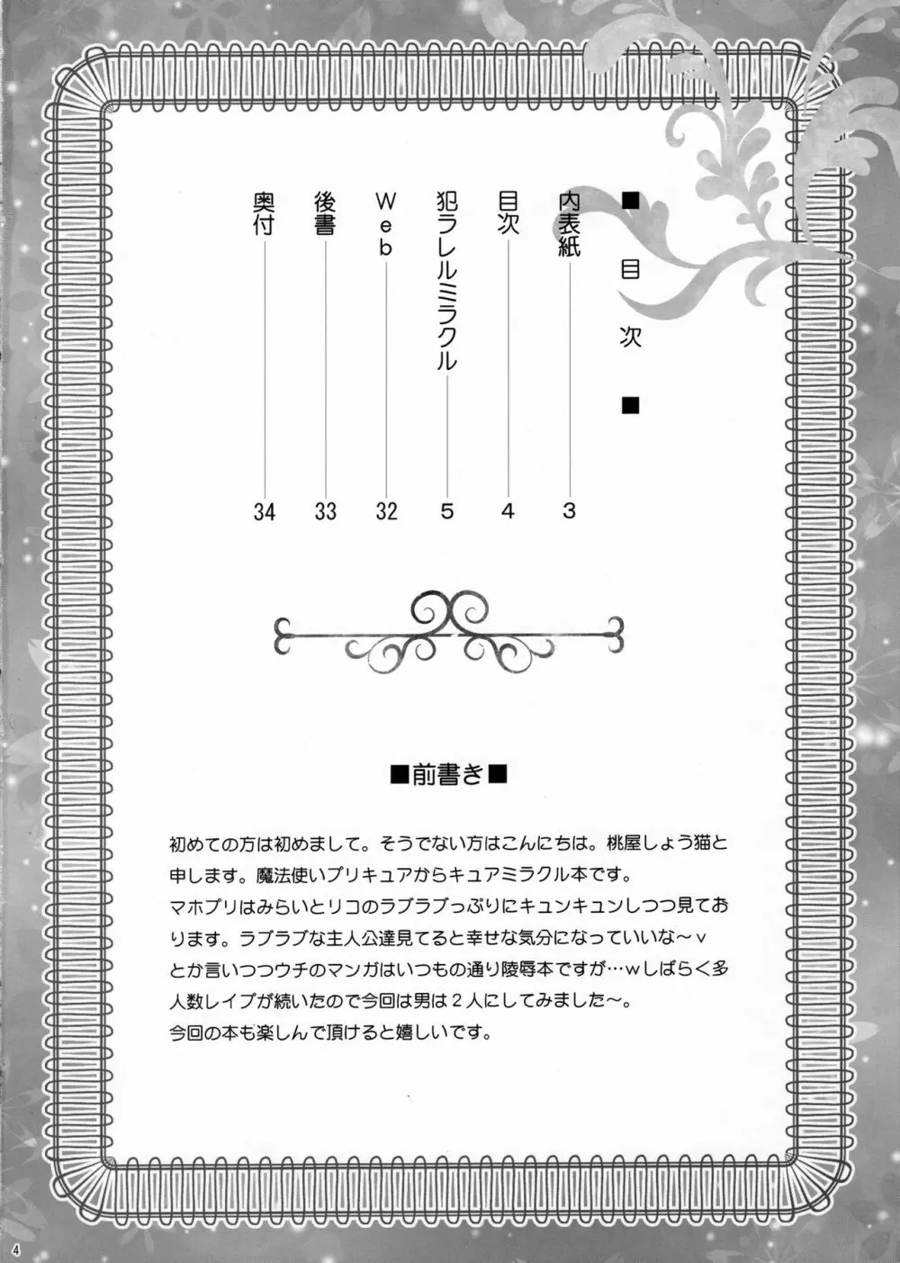 犯ラレルミラクル Page.3