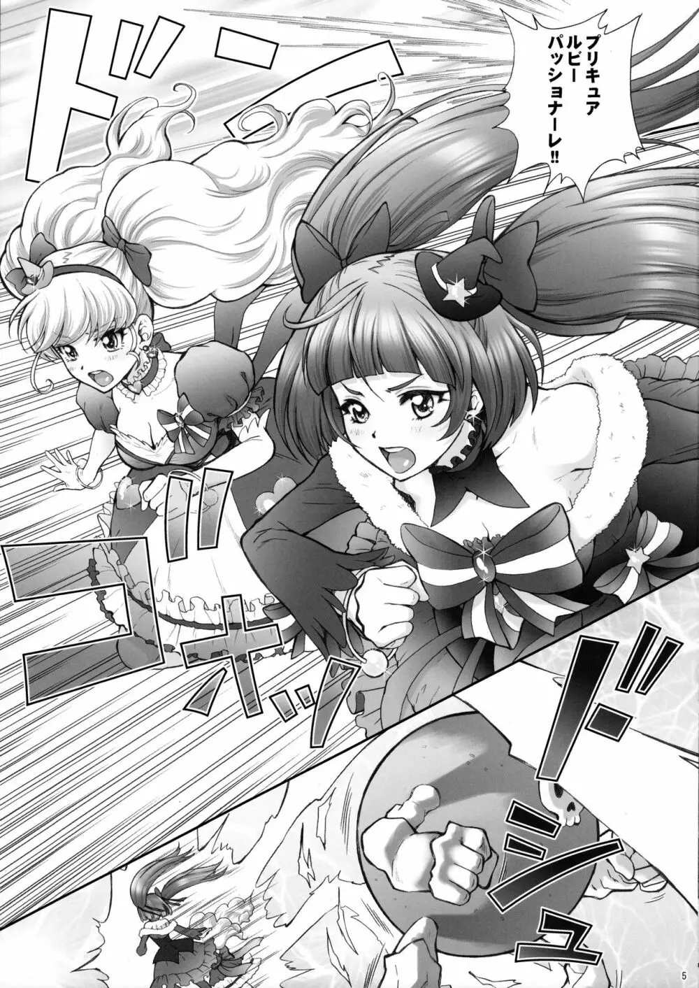 犯ラレルミラクル Page.4