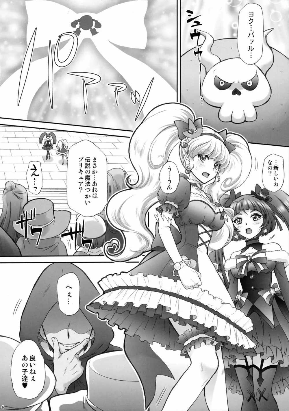 犯ラレルミラクル Page.5