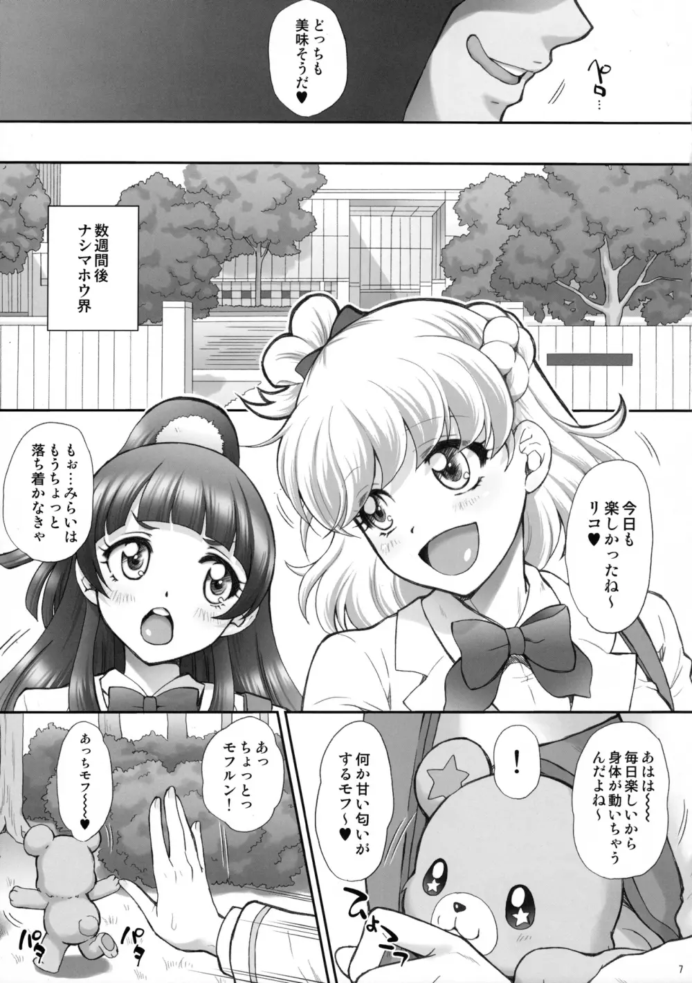 犯ラレルミラクル Page.6