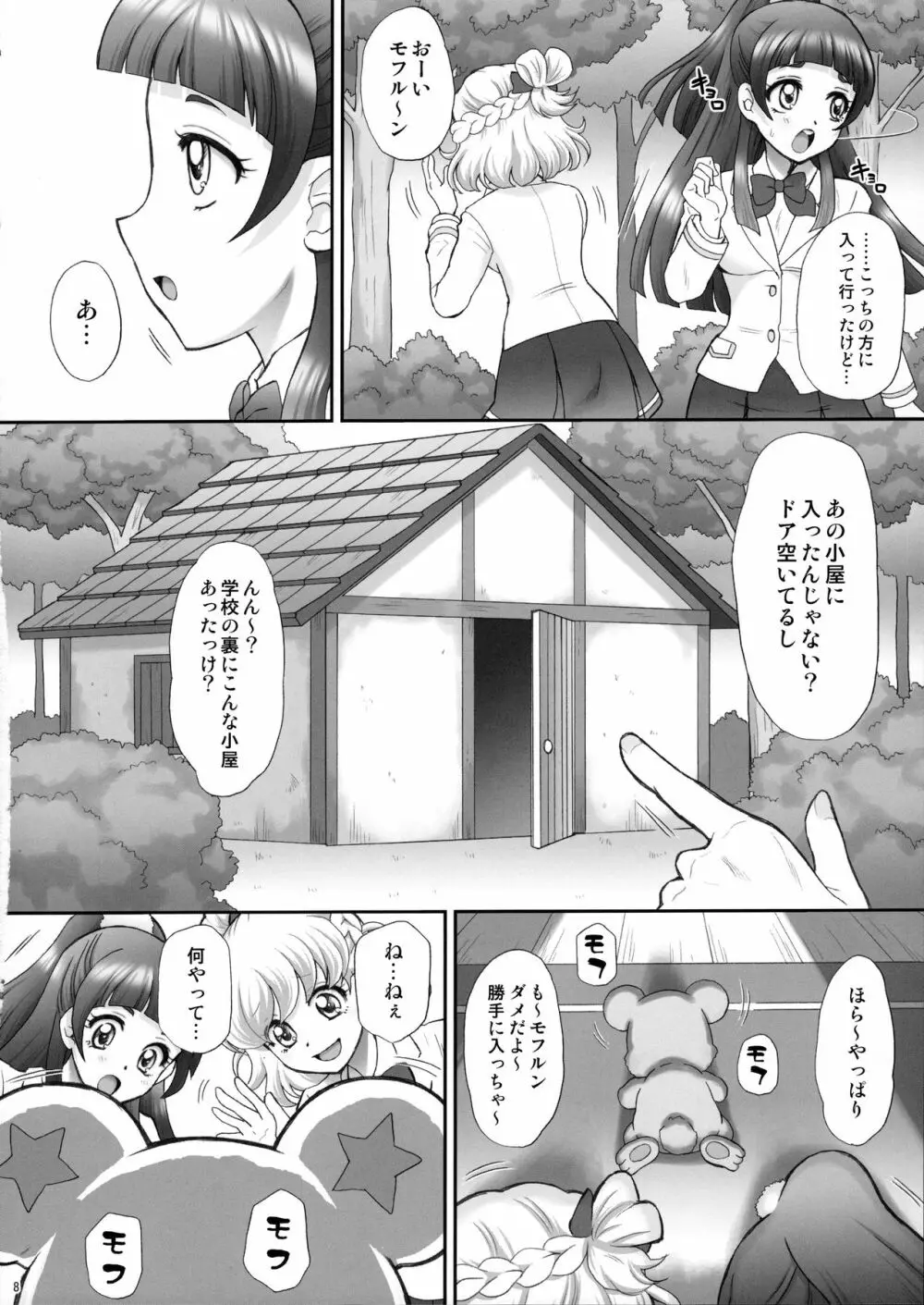 犯ラレルミラクル Page.7