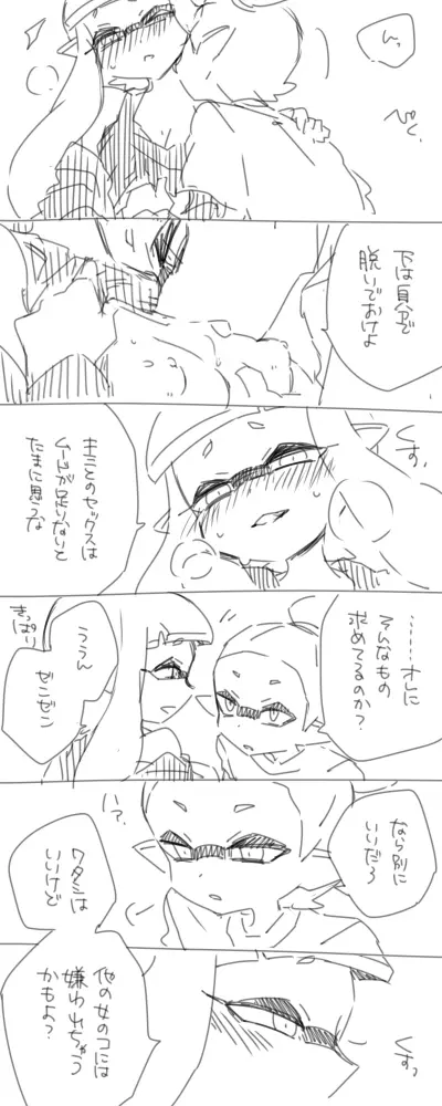 恋じゃなくとも Page.5