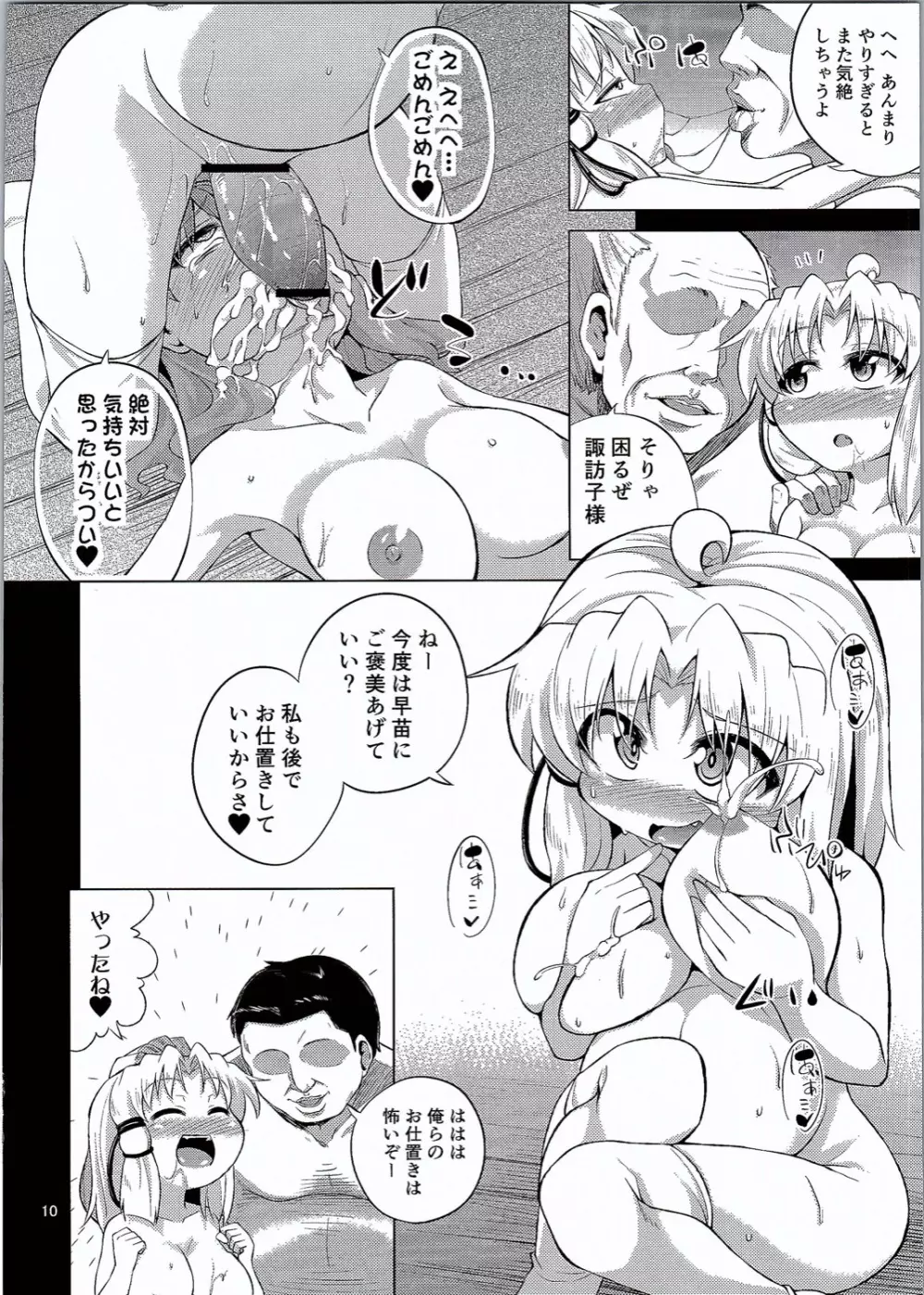 さなすわ陵辱願望Ⅲ Page.8