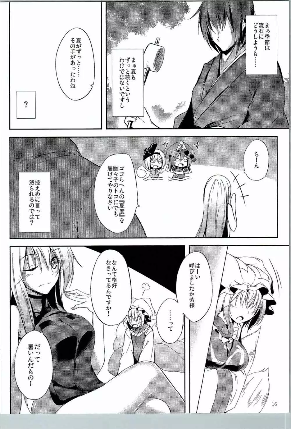 (C90) [みどりねこ (みどり)] 睦言-ムツミゴト-・肆 (東方Project) Page.16