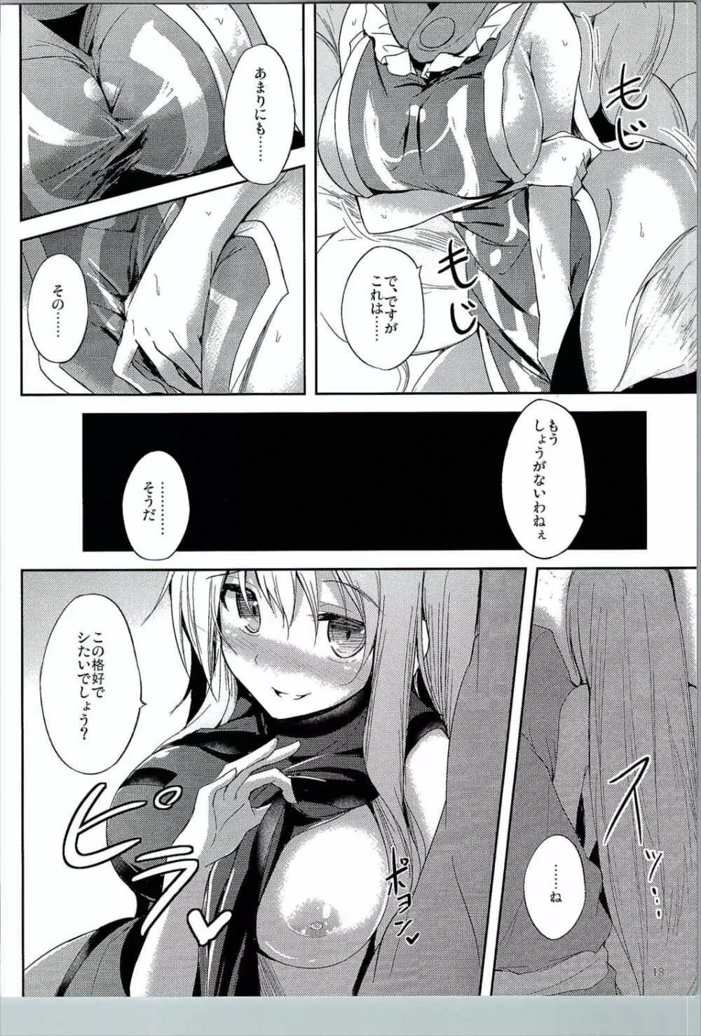 (C90) [みどりねこ (みどり)] 睦言-ムツミゴト-・肆 (東方Project) Page.18
