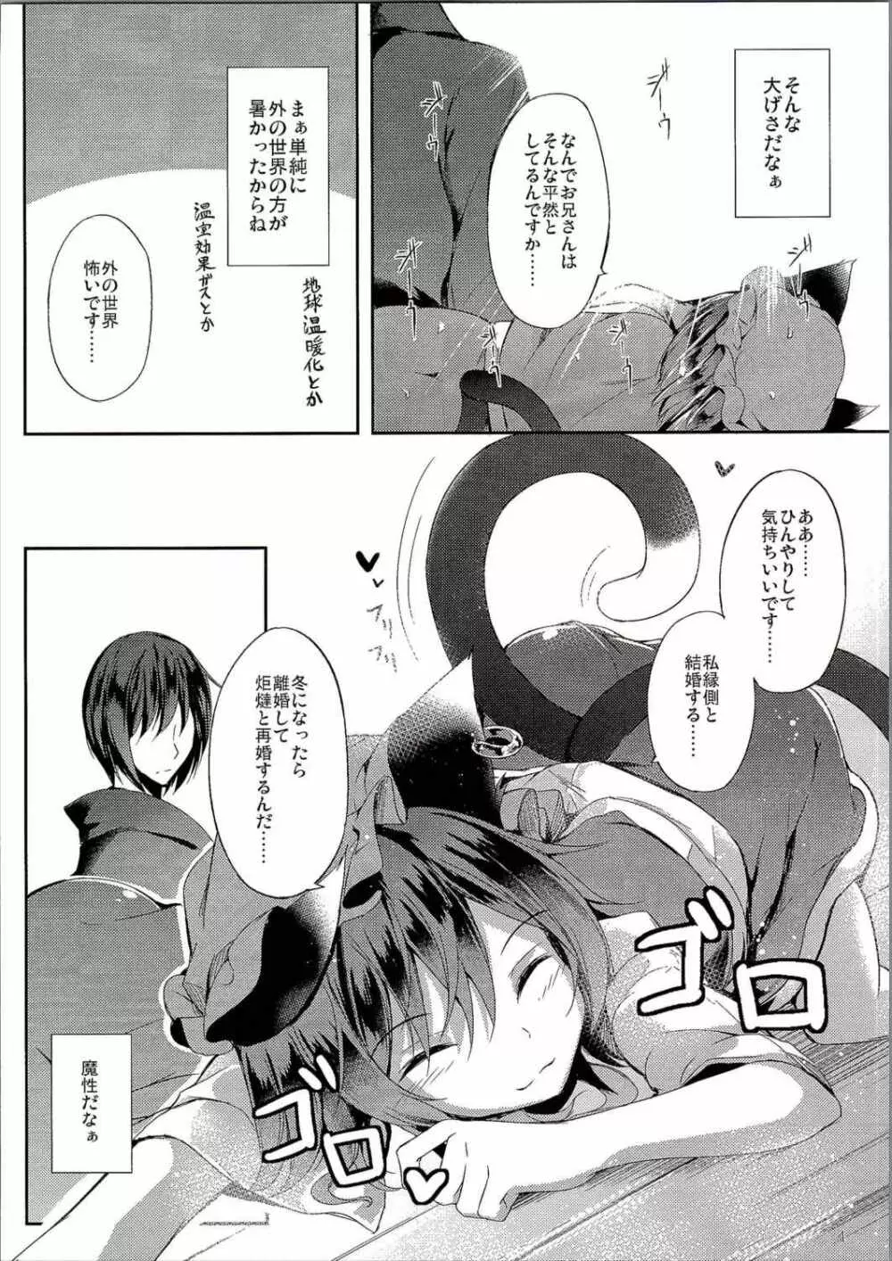 (C90) [みどりねこ (みどり)] 睦言-ムツミゴト-・肆 (東方Project) Page.4
