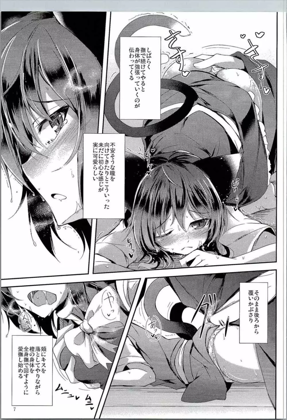 (C90) [みどりねこ (みどり)] 睦言-ムツミゴト-・肆 (東方Project) Page.7