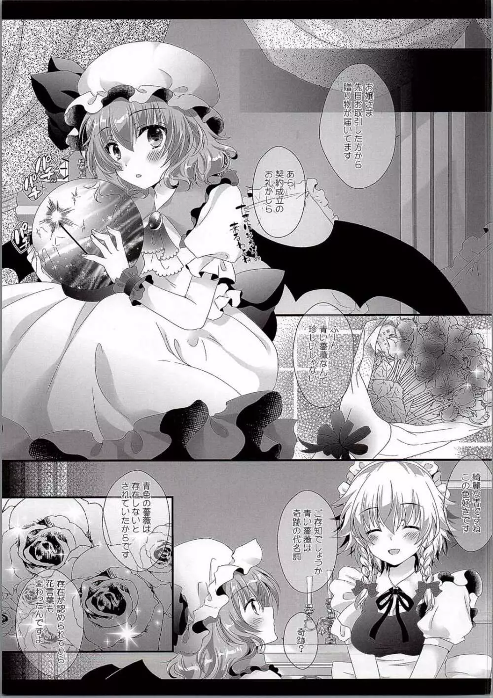 メイドさんのヒミツのおもてなし Page.22