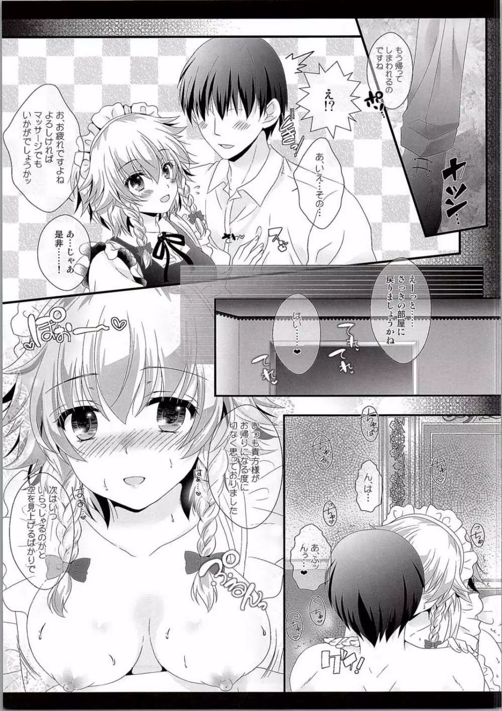 メイドさんのヒミツのおもてなし Page.8