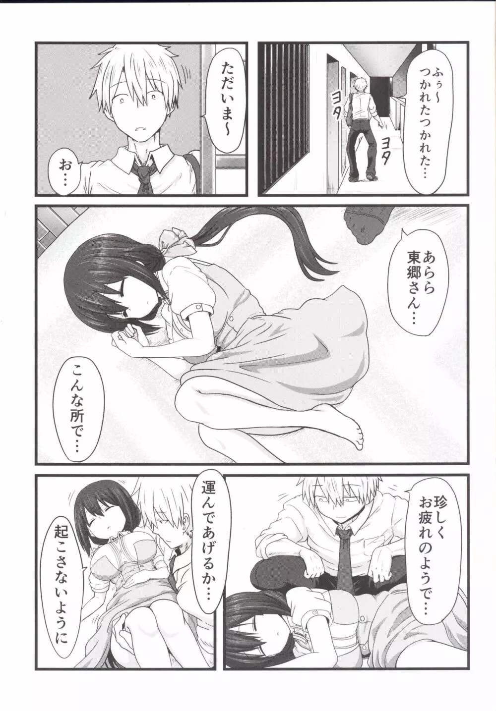 東郷っくす 3 Page.2