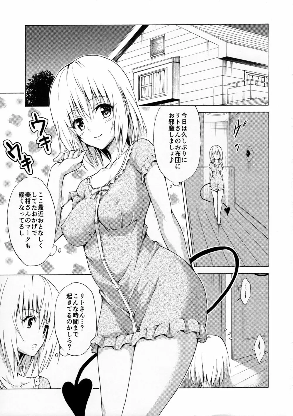 目指せ!楽園計画 vol.1 Page.2