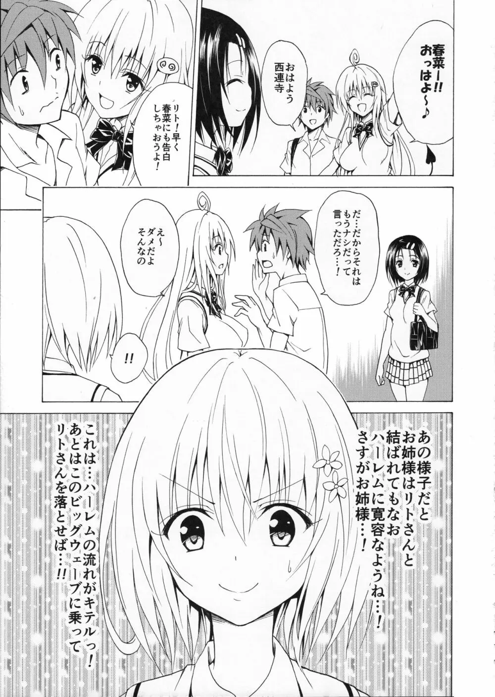 目指せ!楽園計画 vol.1 Page.20