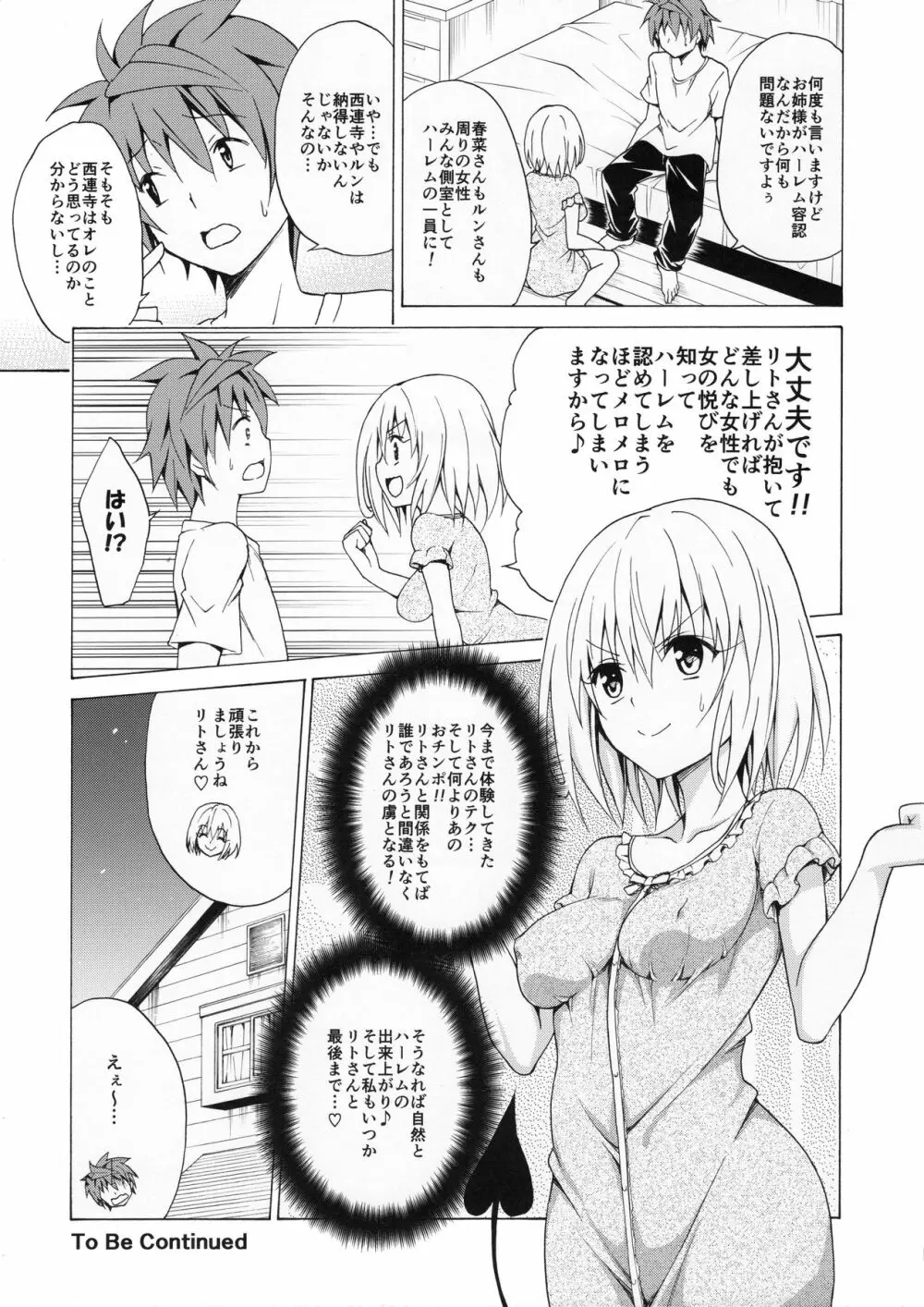 目指せ!楽園計画 vol.1 Page.36