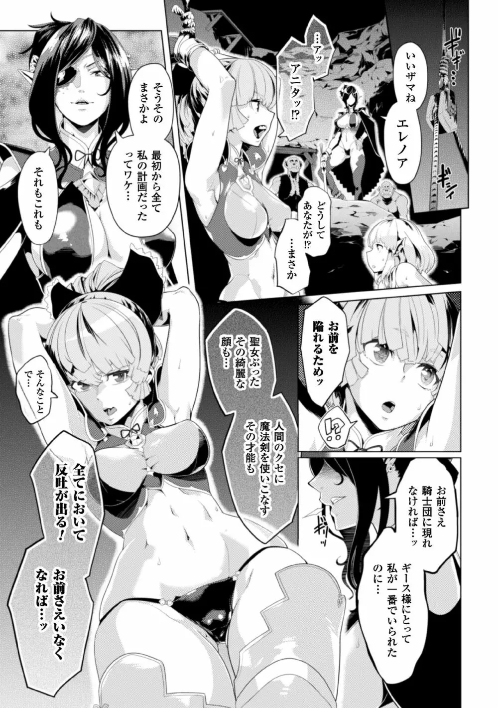 二次元コミックマガジン 気高い女も土下座してセックスおねだり! Vol.1 Page.29