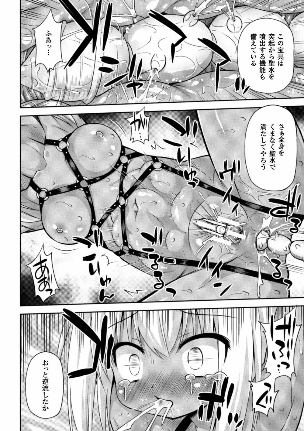 二次元コミックマガジン 器具責め快楽で絶頂地獄！Vol.1 Page.14