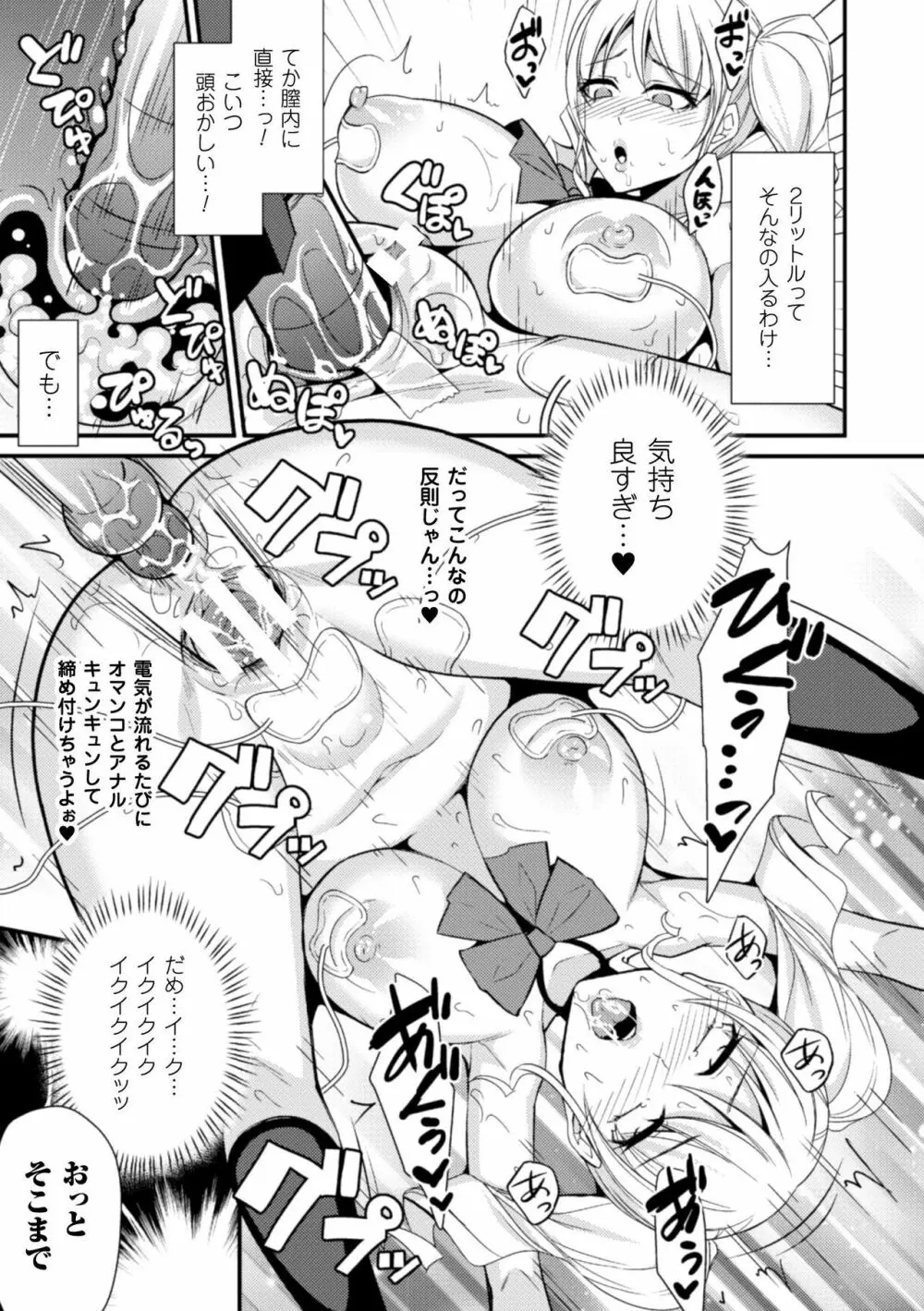 二次元コミックマガジン 器具責め快楽で絶頂地獄！Vol.1 Page.55