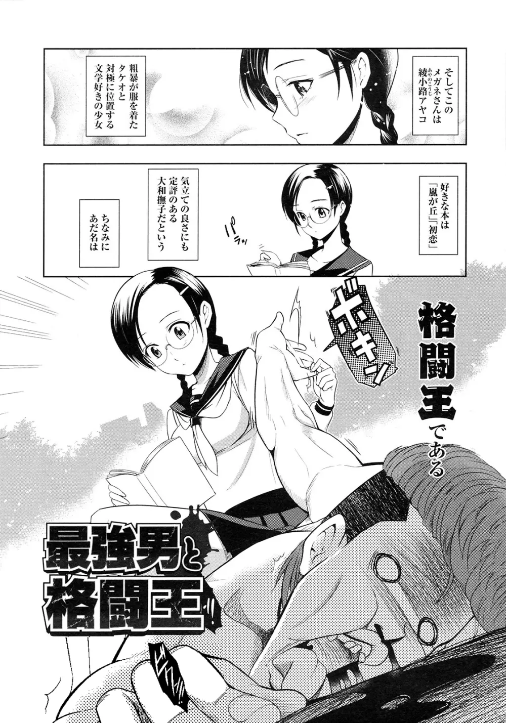 最強男と格闘王 Page.2