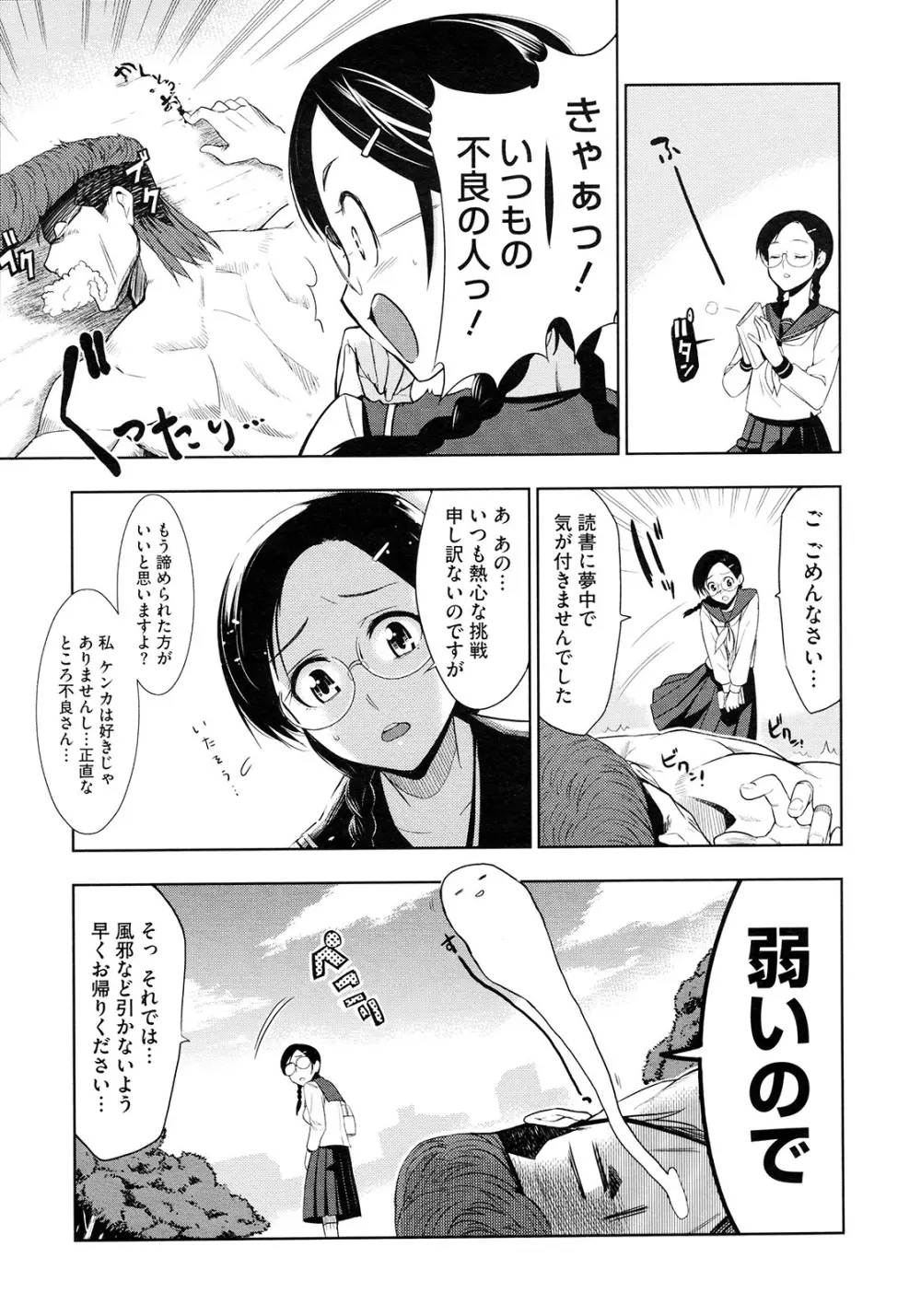 最強男と格闘王 Page.3