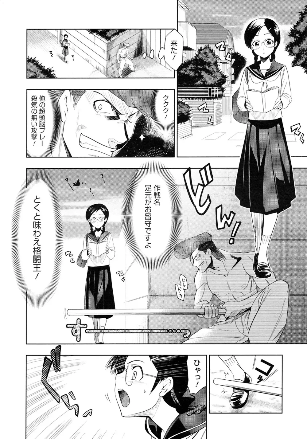 最強男と格闘王 Page.6