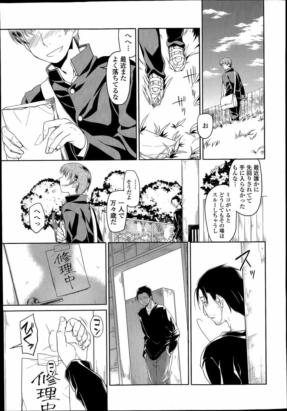 このトイレは修理中です! Page.25
