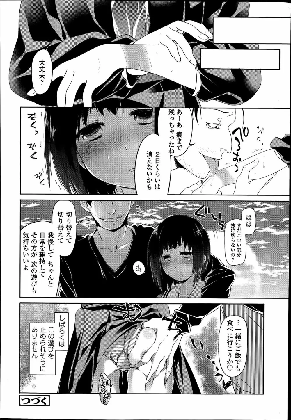 このトイレは修理中です! Page.30