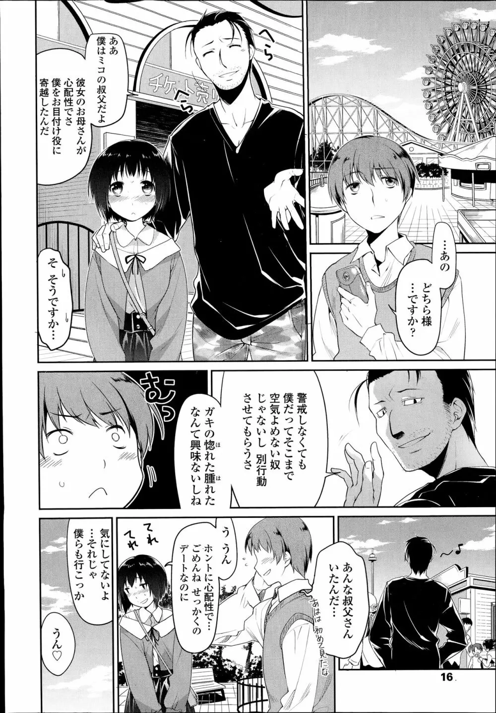 このトイレは修理中です! Page.36