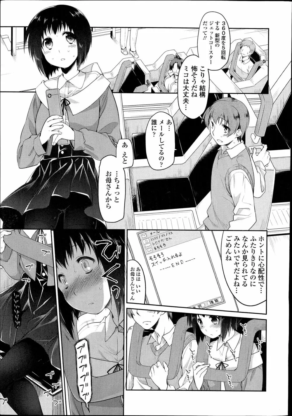 このトイレは修理中です! Page.37