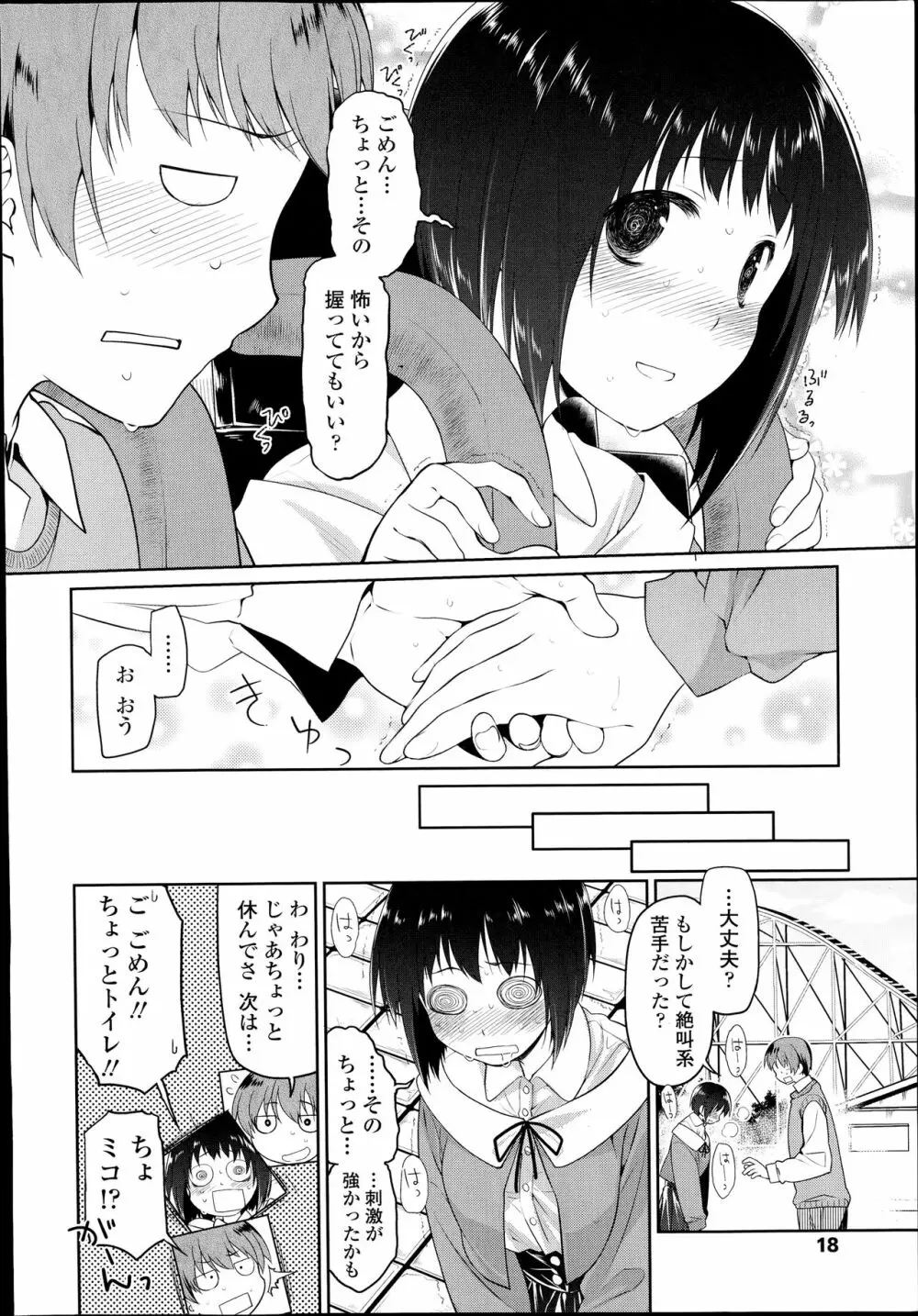 このトイレは修理中です! Page.38