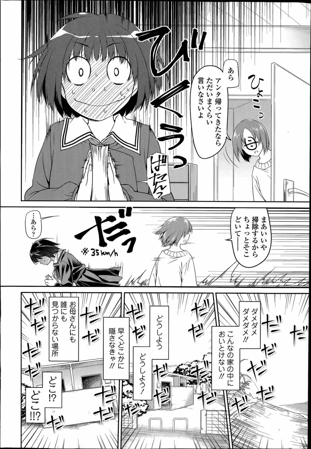 このトイレは修理中です! Page.4