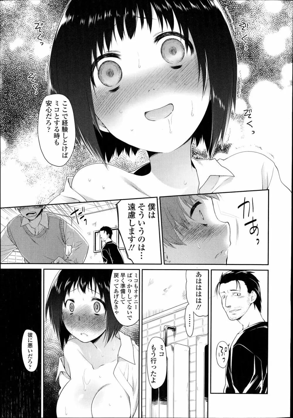 このトイレは修理中です! Page.43