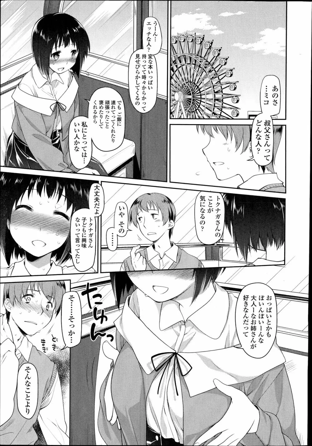 このトイレは修理中です! Page.45