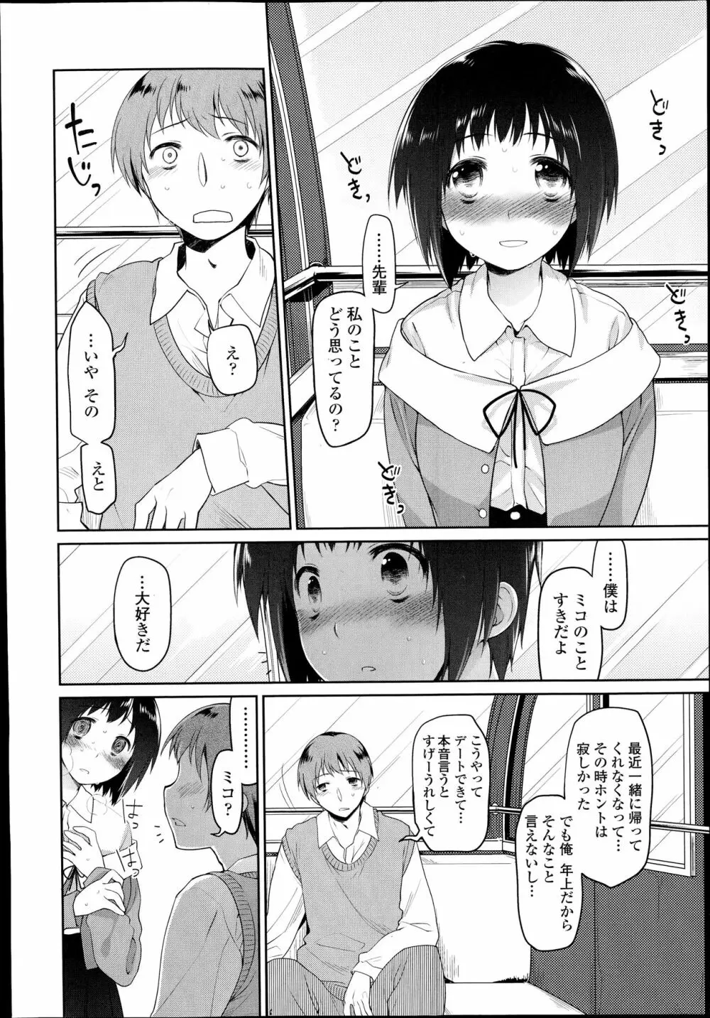 このトイレは修理中です! Page.46