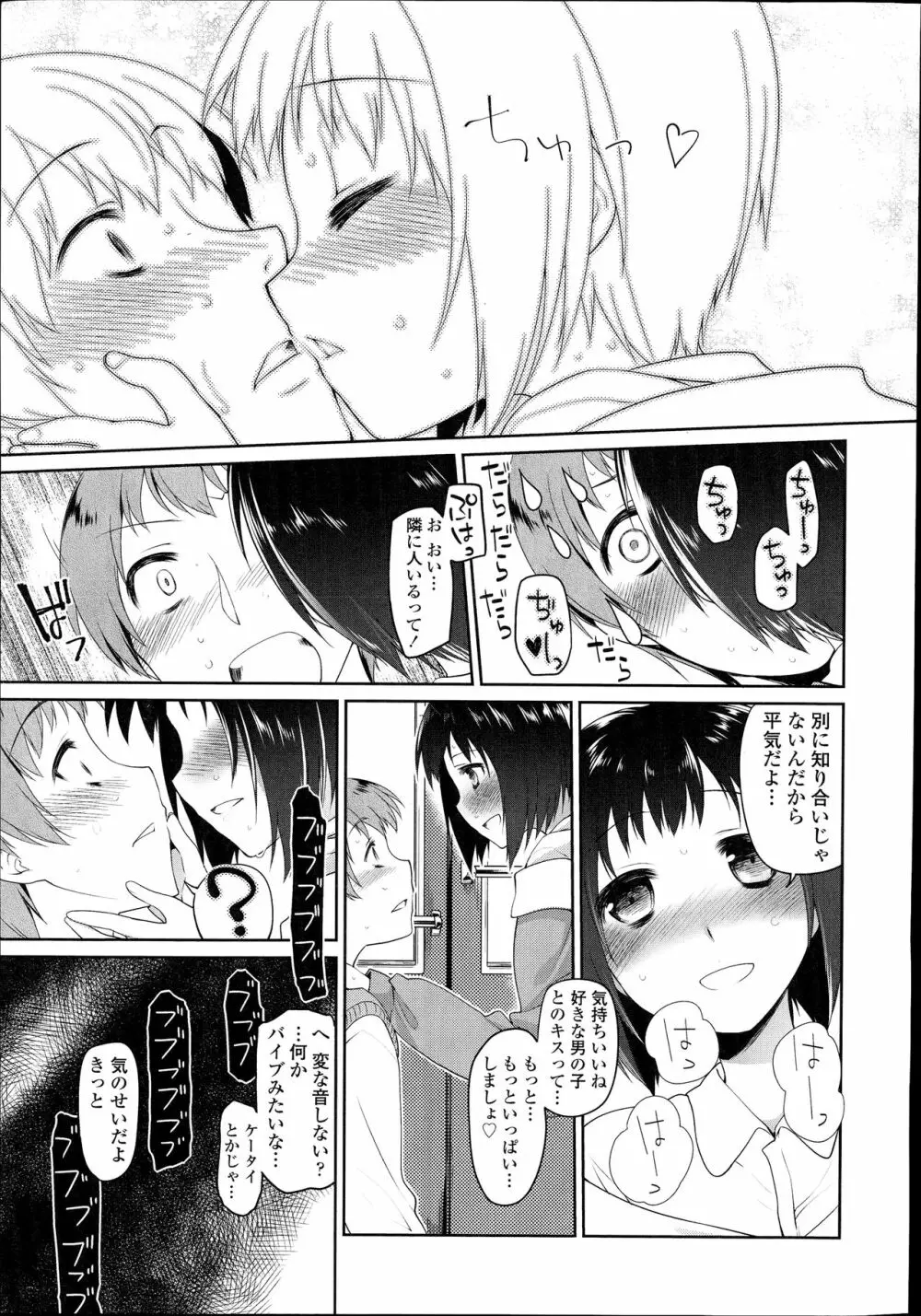 このトイレは修理中です! Page.47