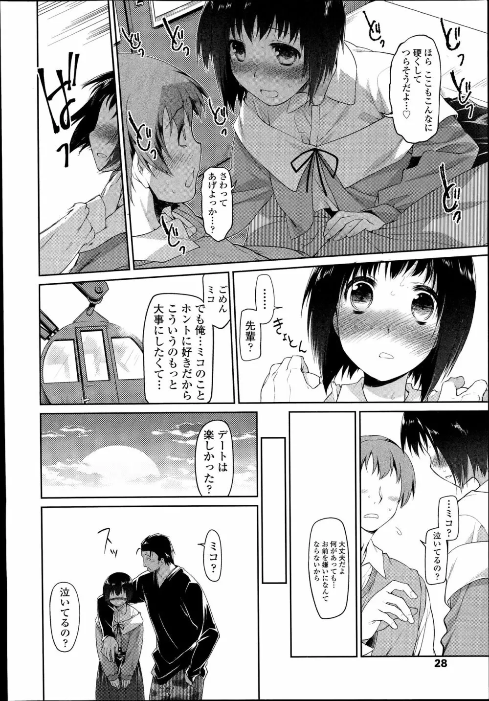 このトイレは修理中です! Page.48