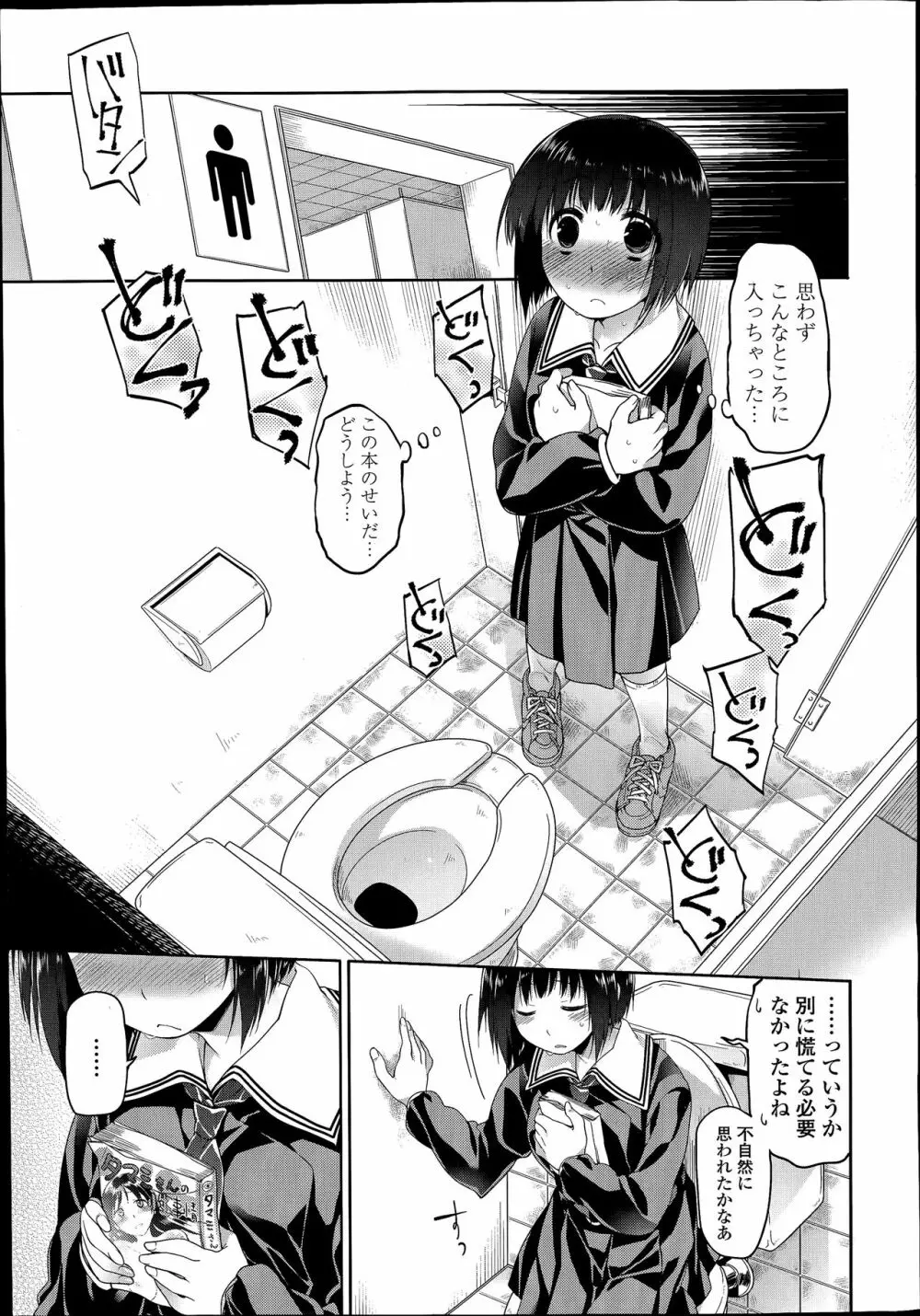 このトイレは修理中です! Page.5