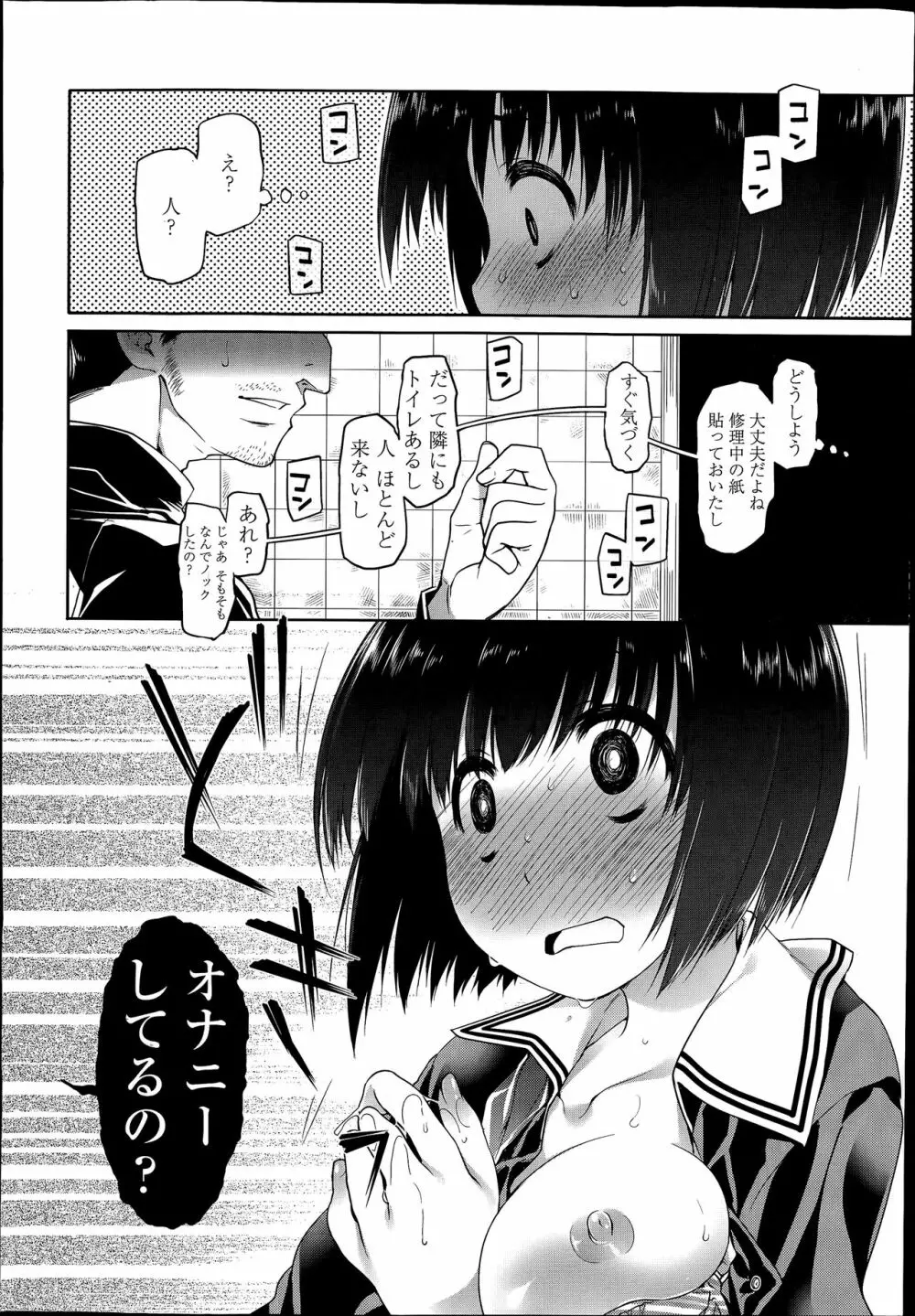 このトイレは修理中です! Page.8