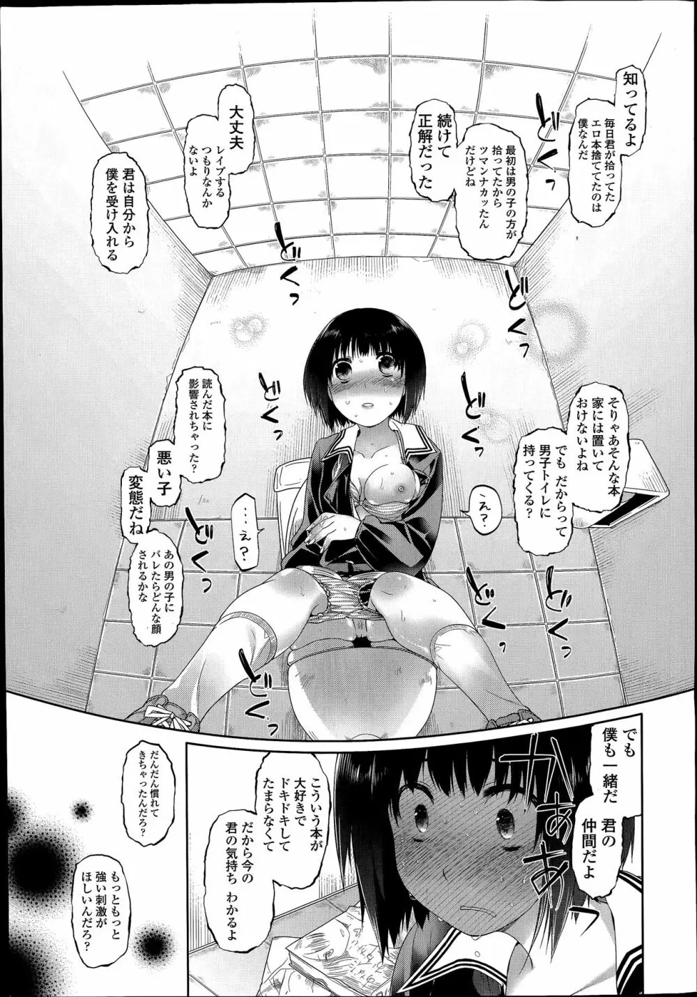 このトイレは修理中です! Page.9
