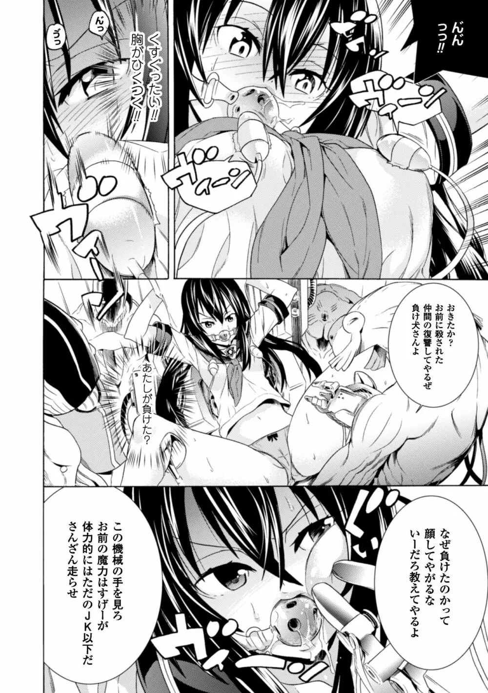 二次元コミックマガジン 器具責め快楽で絶頂地獄！Vol.2 Page.26