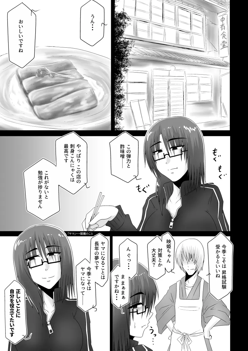 悪い女 Page.2