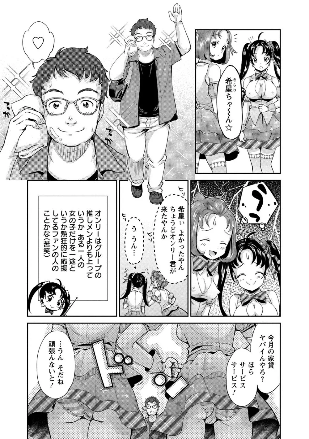 哀ドル伝説きらり☆ Page.11