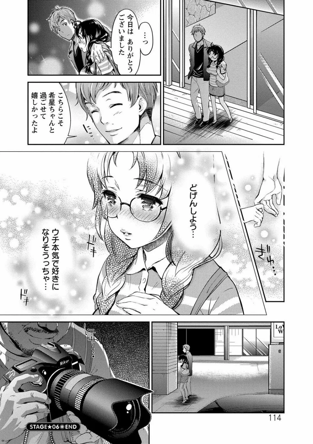 哀ドル伝説きらり☆ Page.113