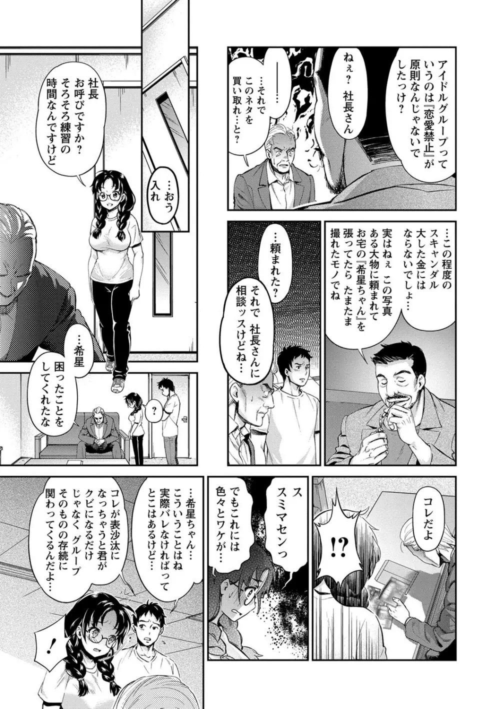 哀ドル伝説きらり☆ Page.118