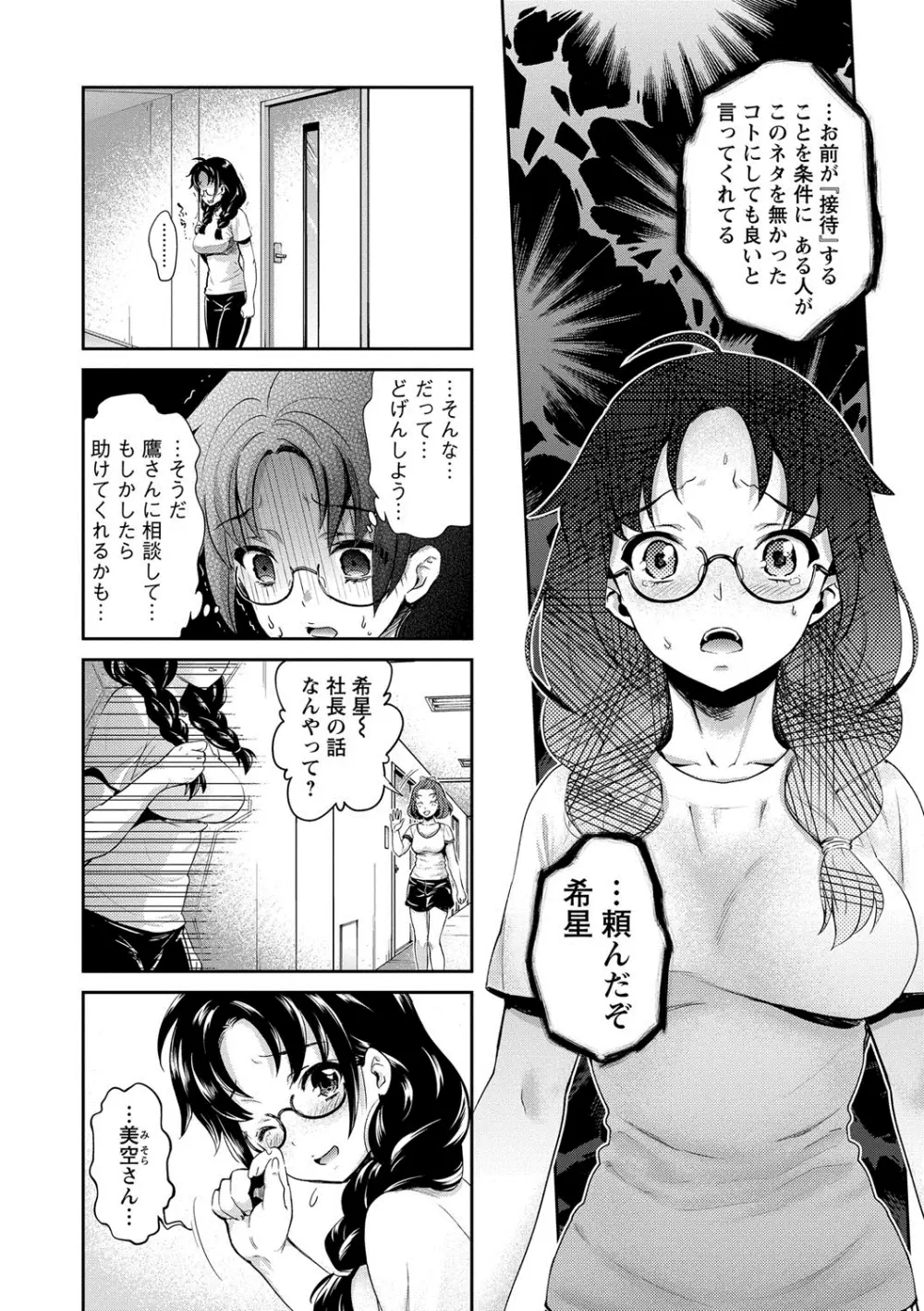 哀ドル伝説きらり☆ Page.119