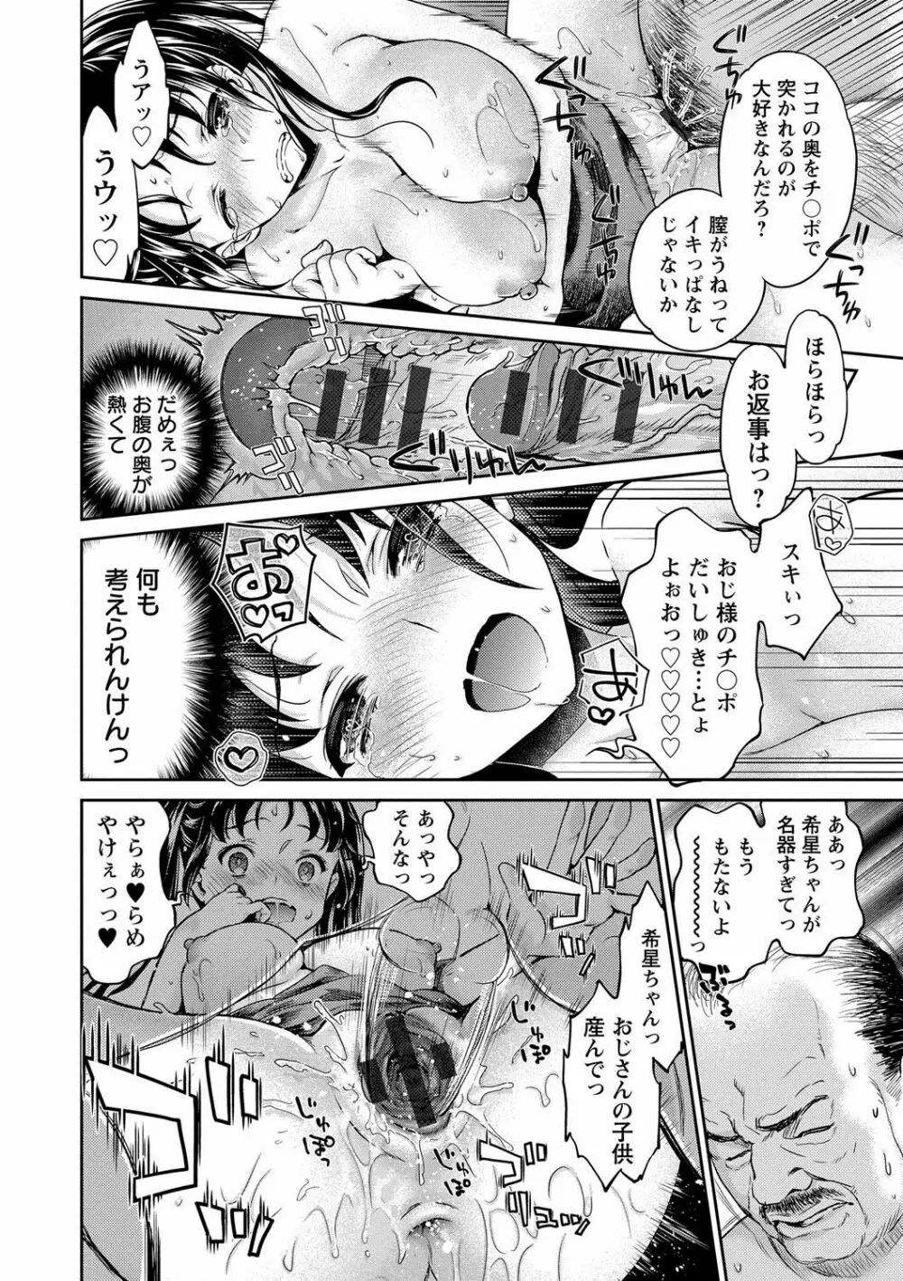 哀ドル伝説きらり☆ Page.129
