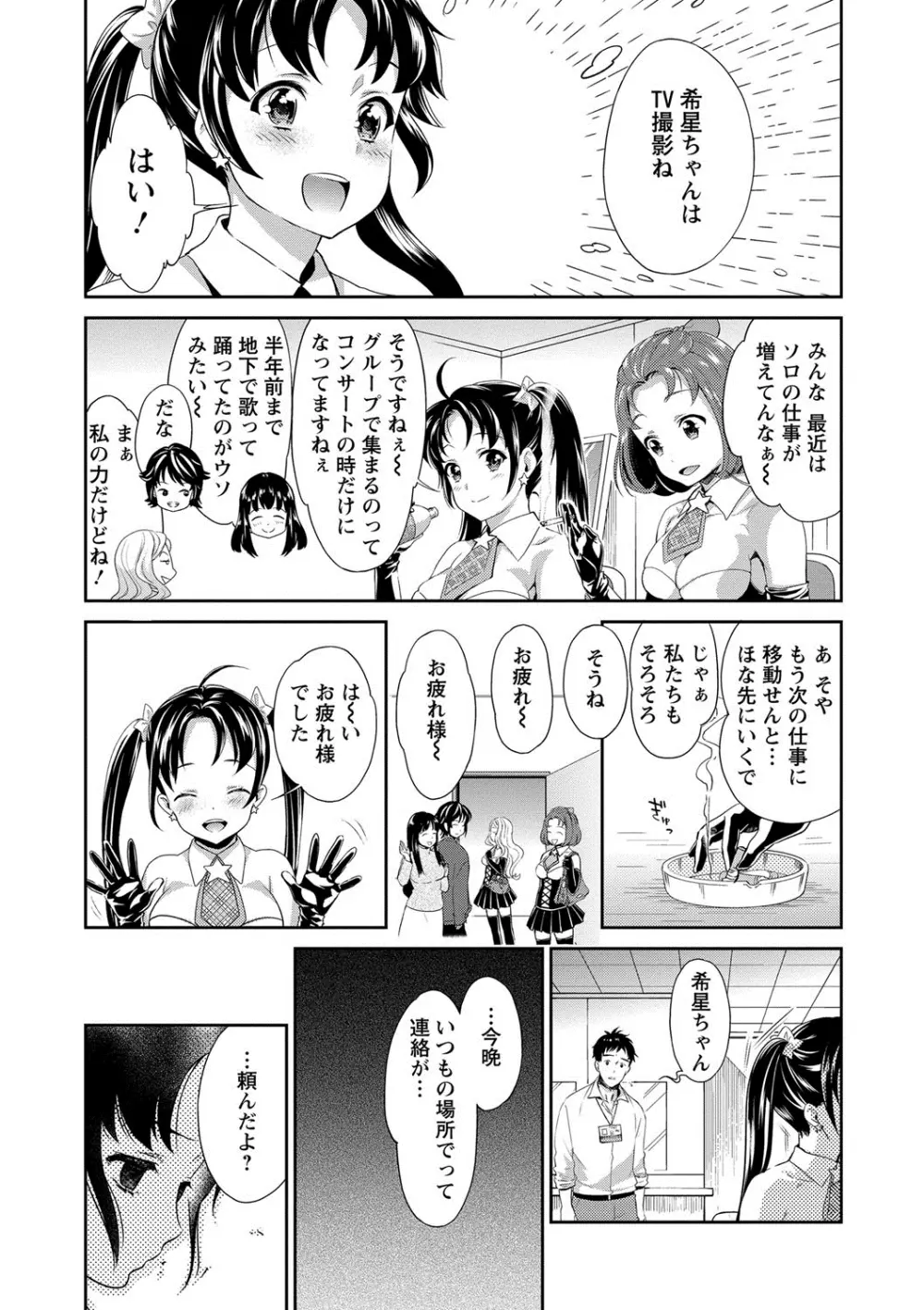 哀ドル伝説きらり☆ Page.138