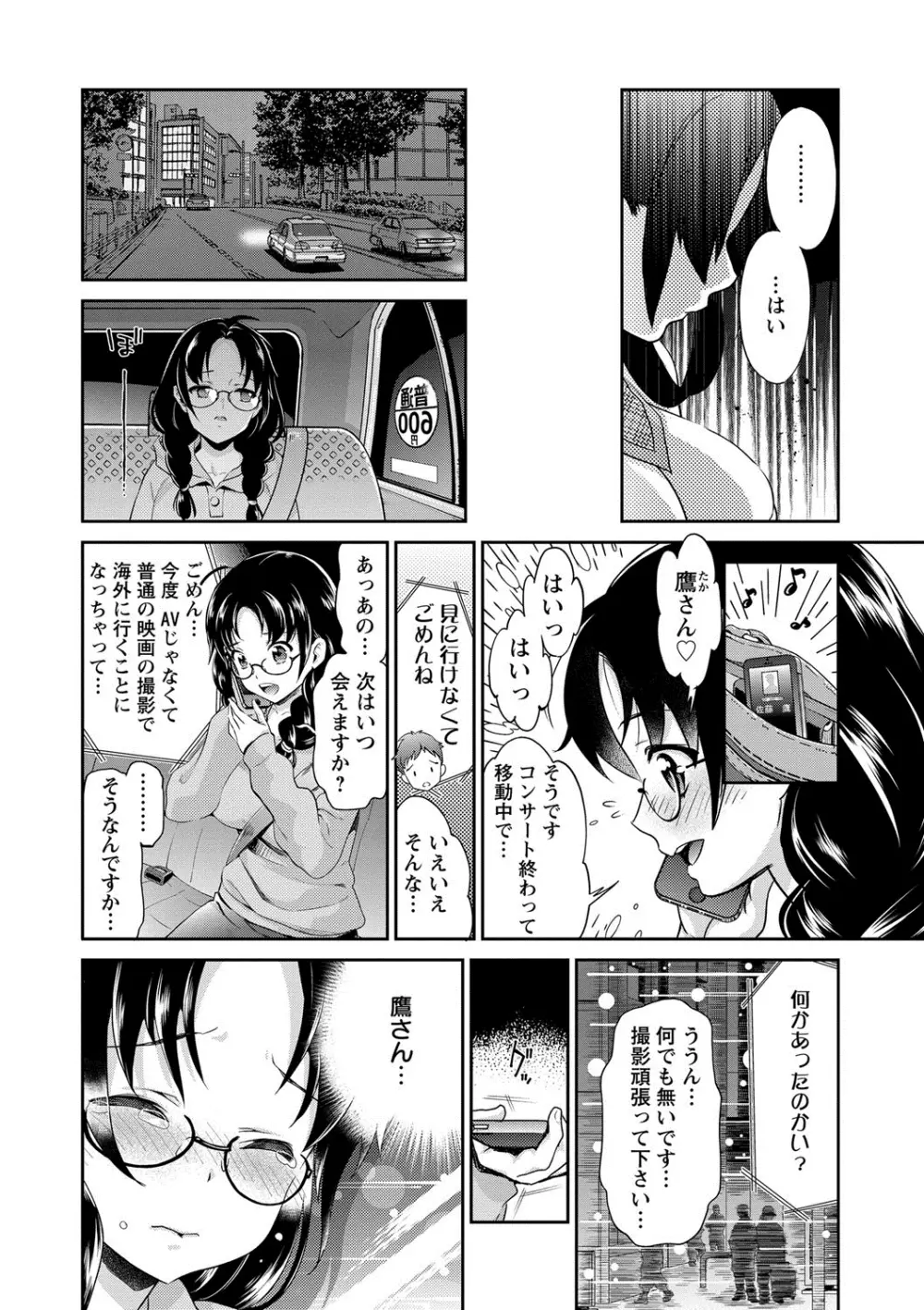 哀ドル伝説きらり☆ Page.139