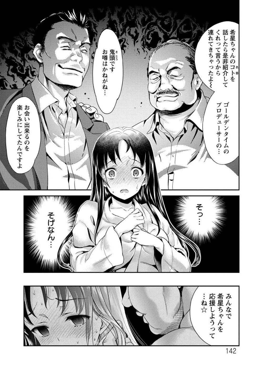 哀ドル伝説きらり☆ Page.141