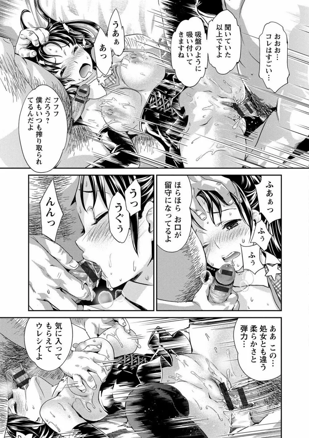 哀ドル伝説きらり☆ Page.146